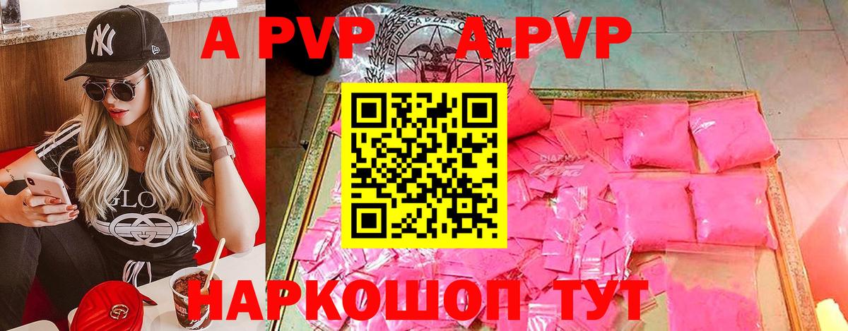 A PVP кристаллы  Вход с VPN  продажа наркотиков  Alpha PVP VHQ  Шали 