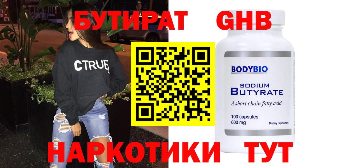 БУТИРАТ вода Шали