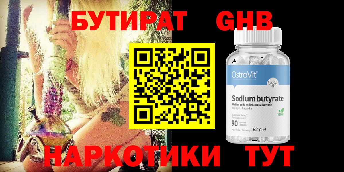 Шали  БУТИРАТ жидкий экстази  БУТИРАТ  Вход с VPN 