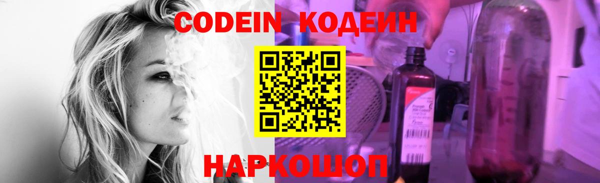 Шали  Кодеин напиток Lean (лин)  Вход с VPN  Codein напиток Lean (лин) 