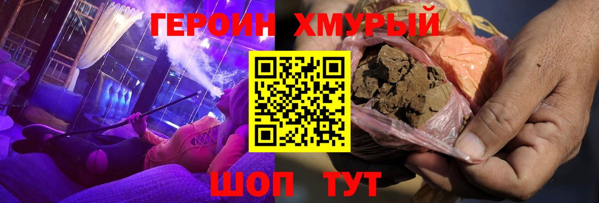 ГЕРОИН VHQ  Вход с VPN  Шали 