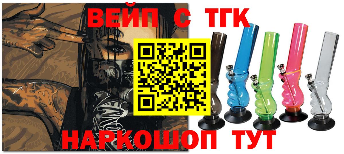 ТГК вейп Шали