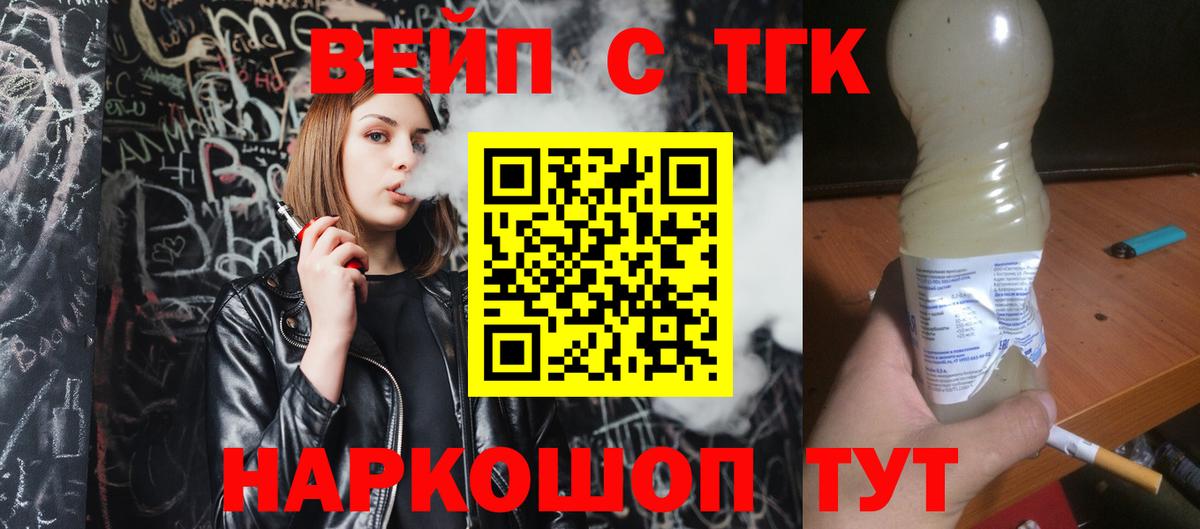 Дистиллят ТГК вейп с тгк  Вход с VPN  Дистиллят ТГК THC oil  Шали 
